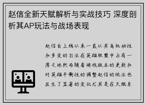 赵信全新天赋解析与实战技巧 深度剖析其AP玩法与战场表现