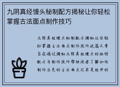 九阴真经馒头秘制配方揭秘让你轻松掌握古法面点制作技巧