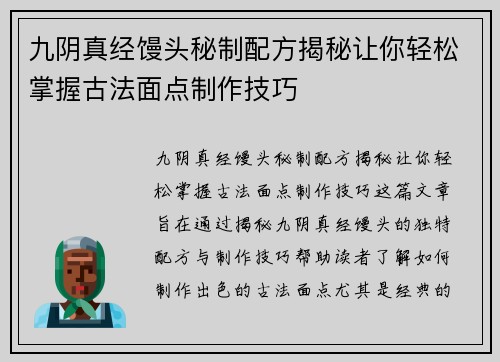 九阴真经馒头秘制配方揭秘让你轻松掌握古法面点制作技巧