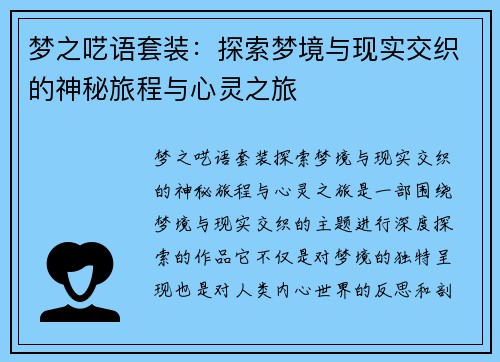 梦之呓语套装：探索梦境与现实交织的神秘旅程与心灵之旅