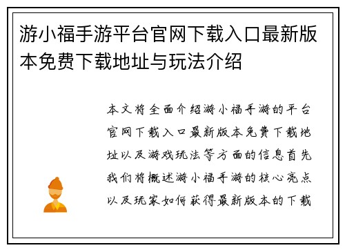 游小福手游平台官网下载入口最新版本免费下载地址与玩法介绍