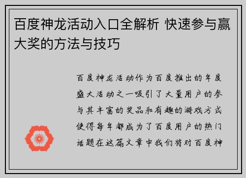 百度神龙活动入口全解析 快速参与赢大奖的方法与技巧