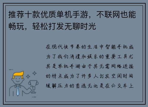 推荐十款优质单机手游，不联网也能畅玩，轻松打发无聊时光