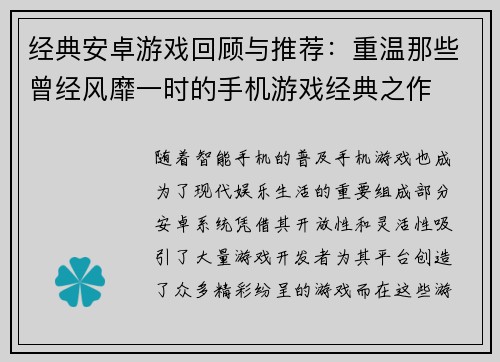 经典安卓游戏回顾与推荐：重温那些曾经风靡一时的手机游戏经典之作