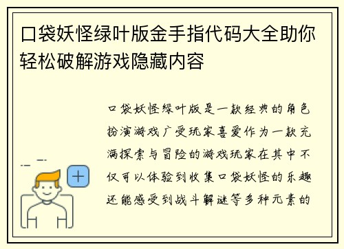 口袋妖怪绿叶版金手指代码大全助你轻松破解游戏隐藏内容