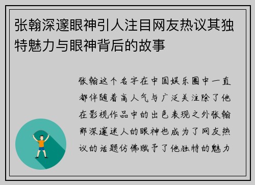 张翰深邃眼神引人注目网友热议其独特魅力与眼神背后的故事 张翰深邃眼神引人注目网友热议其独特魅力与眼神背后的故事