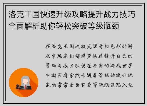 洛克王国快速升级攻略提升战力技巧全面解析助你轻松突破等级瓶颈 洛克王国快速升级攻略提升战力技巧全面解析助你轻松突破等级瓶颈