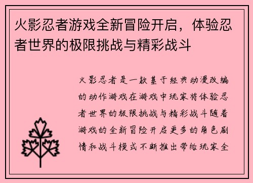 火影忍者游戏全新冒险开启,体验忍者世界的极限挑战与精彩战斗 火影忍者游戏全新冒险开启,体验忍者世界的极限挑战与精彩战斗