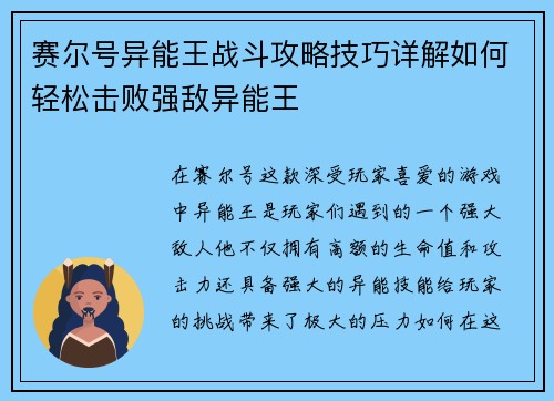 赛尔号异能王战斗攻略技巧详解如何轻松击败强敌异能王 赛尔号异能王战斗攻略技巧详解如何轻松击败强敌异能王