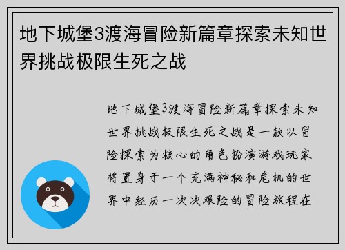 地下城堡3渡海冒险新篇章探索未知世界挑战极限生死之战 地下城堡3渡海冒险新篇章探索未知世界挑战极限生死之战