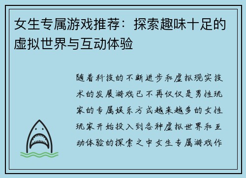 女生专属游戏推荐：探索趣味十足的虚拟世界与互动体验