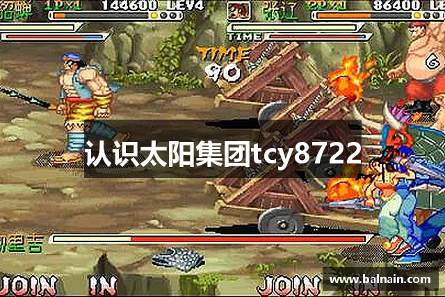 认识太阳集团tcy8722
